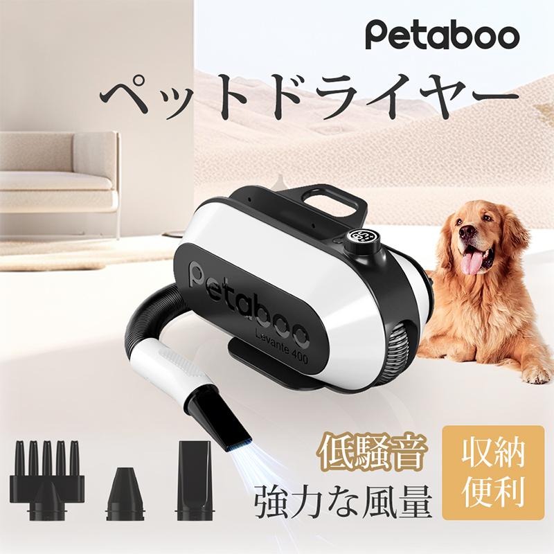 Petaboo高速ペットドライヤー｜低騒音・強力風量・温度調節可能