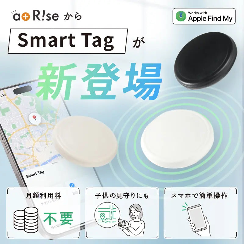 MFi認証 Smart Tag｜Apple「探す」対応 紛失防止スマートトラッカー